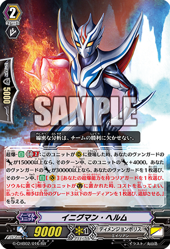 Burst-[AUTO] Generation Break 2:When this unit is placed on (RC), if your vanguard's [Power] is 15000 or greater, until end of turn, this unit gets [Power]+4000. If your vanguard's [Power] is 30000 or greater, choose one of your vanguard, and until end of turn, it gets "[AUTO](VC):[Choose one of your rear-guards with burst ability, and put it into your soul] When your opponent's unit is put on (GC), you may pay the cost. If you do, your opponent chooses one of his or her grade 3 or less guardians, and retires it.".