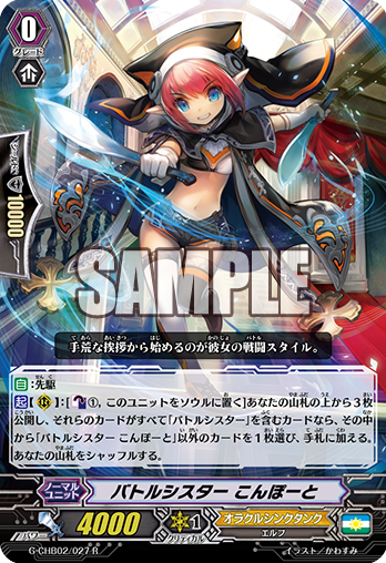 [AUTO]:Forerunner [ACT](RC):[Counter Blast (1) & Put this unit into your soul] Reveal three cards from the top of your deck, if all those cards have "Battle Sister" in its card name, choose a card other than "Battle Sister, Compote" from among them, put it into your hand, and shuffle your deck.